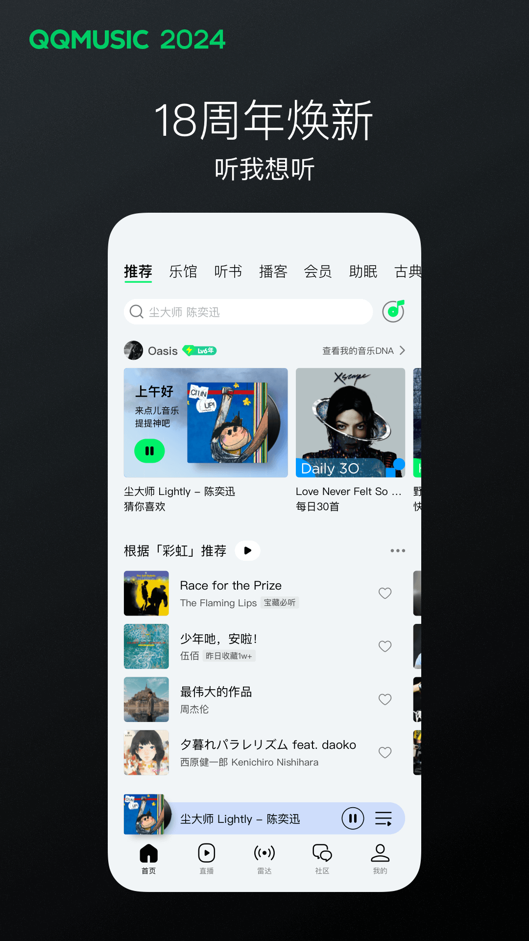 桃鹿傲雪截图