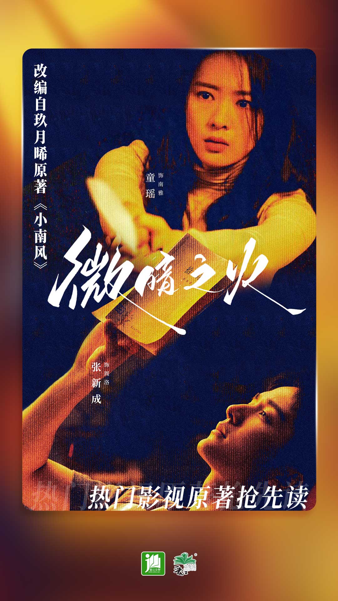 都市阴阳师大结局截图